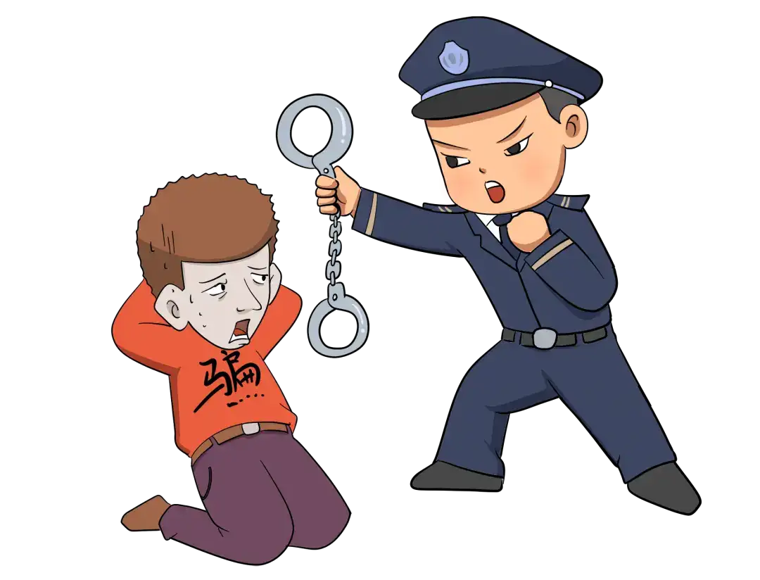 请勿诈骗，天网恢恢，疏而不漏